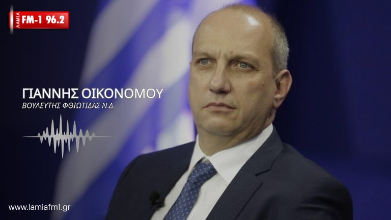 Γιάννης Οικονόμου στον ΛΑΜΙΑ FM-1: «Η Φθιώτιδα αποκτά οριστικά τη θέση που της αξίζει στον συγκοινωνιακό χάρτη της χώρας» (συνέντευξη)
