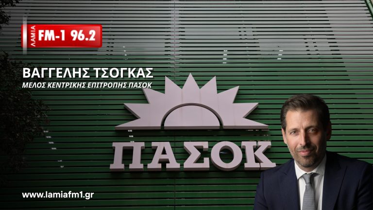 Βαγγέλης Τσόγκας στον ΛΑΜΙΑ-FM1: Παρουσιάζουμε ένα πρόγραμμα διακυβέρνησης με όραμα και λύσεις για το παρόν και το μέλλον(συνέντευξη)