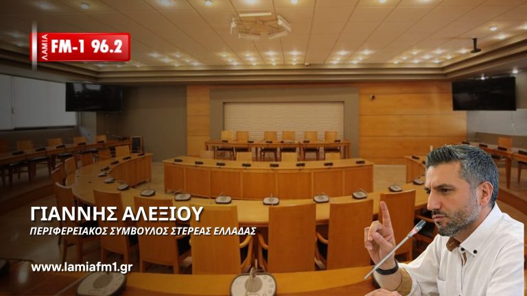 Γιάννης Αλεξίου στον lamia FM1 96.2: Το κράτος “τιμωρεί” τους νεοδιοριζόμενους εκπαιδευτικούς(ηχητικό)