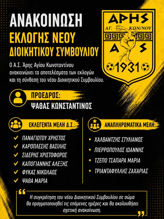 Χρήστος Παναγιώτου: Συνεχίζουμε δυναμικά με το βλέμμα ψηλά στον Άρη Αγίου Κωνσταντίνου(ηχητικό)