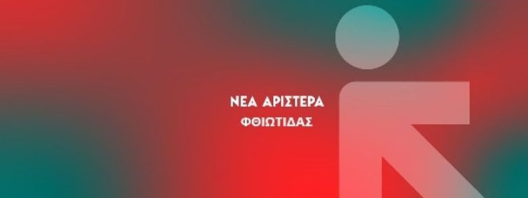 Βαγγέλης Σακελλάρης στο ΛΑΜΙΑ FM1 : «Αν δεν υπάρχει όσμοση δεν πάμε μπροστά»