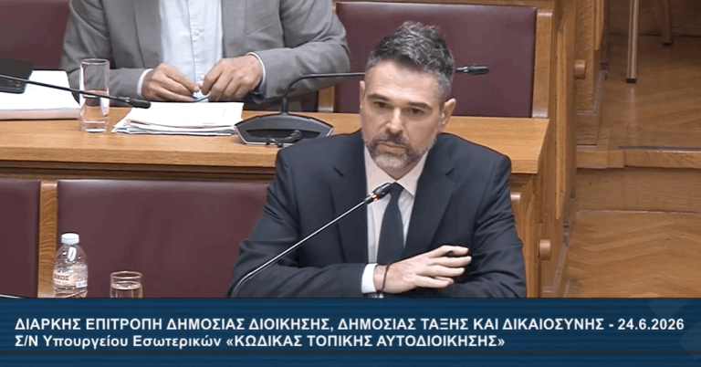 Γ. Σαρακιώτης στη Βουλή:  «Υποχρηματοδότηση Ο.Τ.Α. και νέα τέλη στους πολίτες – Επιπλέον βάρη αντί για στήριξη» (βίντεο)