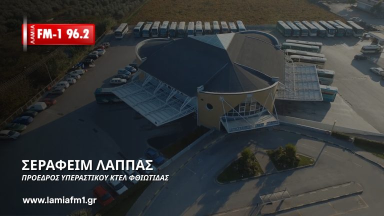 Ξεκινούν τα καλοκαιρινά δρομολόγια του Υπεραστικού ΚΕΤΛ Φθιώτιδας(ηχητικό)