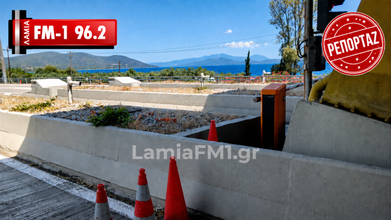 Άμεση ανταπόκριση της «Αυτοκινητόδρομος Αιγαίου» μετά τις επισημάνσεις ακροατών του Lamia FM-1 96.2 για τα διόδια Πελασγίας (φωτο)