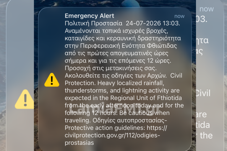Ήχησε το 112 στη Φθιώτιδα: Έκτακτη προειδοποίηση για ισχυρές καταιγίδες και κεραυνούς