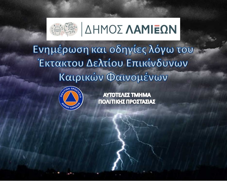 Σε κατάσταση αυξημένης ετοιμότητας Πολιτικής Προστασίας ο Δήμος Λαμιέων