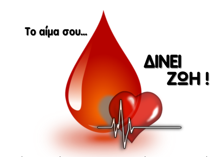 Διαρκής αγώνας στο τμήμα αιμοδοσίας Γ.Ν. Λαμίας για τις αυξημένες ανάγκες που προκύπτουν το καλοκαίρι(ηχητικό)