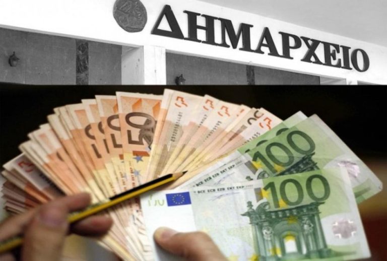 Οι νέοι μισθοί Περιφερειάρχη, Δημάρχων, Αντιπεριφερειαρχών και Αντιδημάρχων