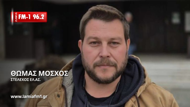 Θωμάς Μόσχος στον lamia FM1 96.2: Το πάρτυ του ΟΠΕΚΕΠΕ συνεχίζεται στην ΑΑΔΕ(ηχητικό)