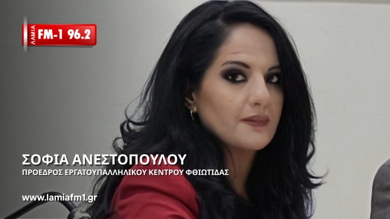 Σοφία Ανεστοπούλου: Συνεχίζουμε τον αγώνα σε ένα δύσκολο περιβάλλον για τους εργαζόμενους(ηχητικό)